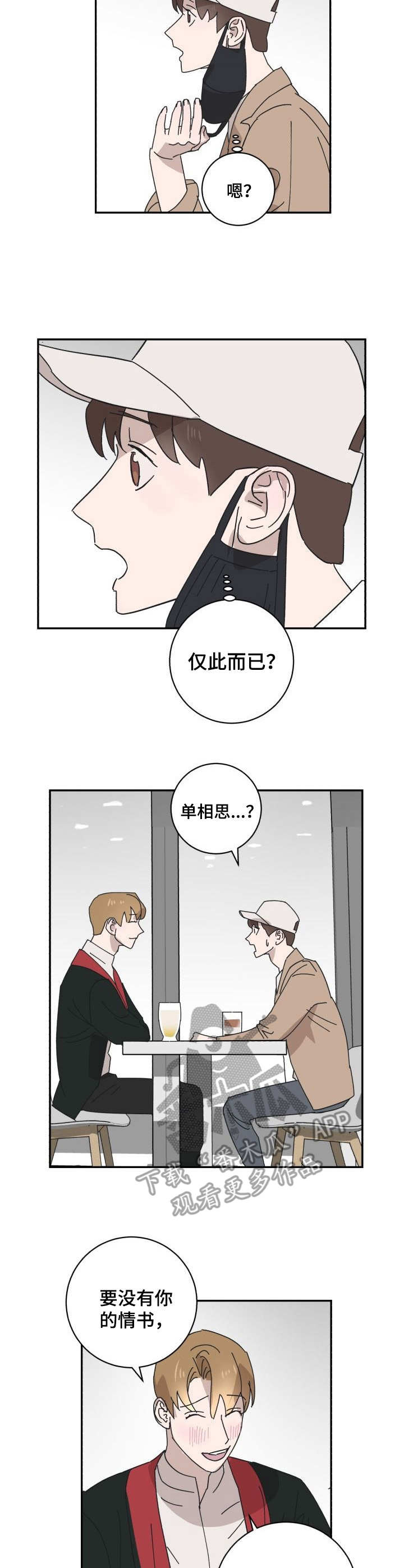 怪盗与侦探 第22话 第6页