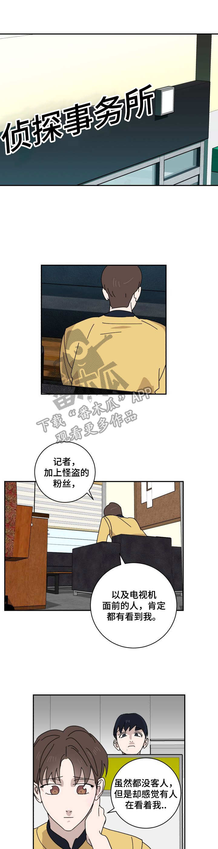 怪盗与侦探 第23话 第0页