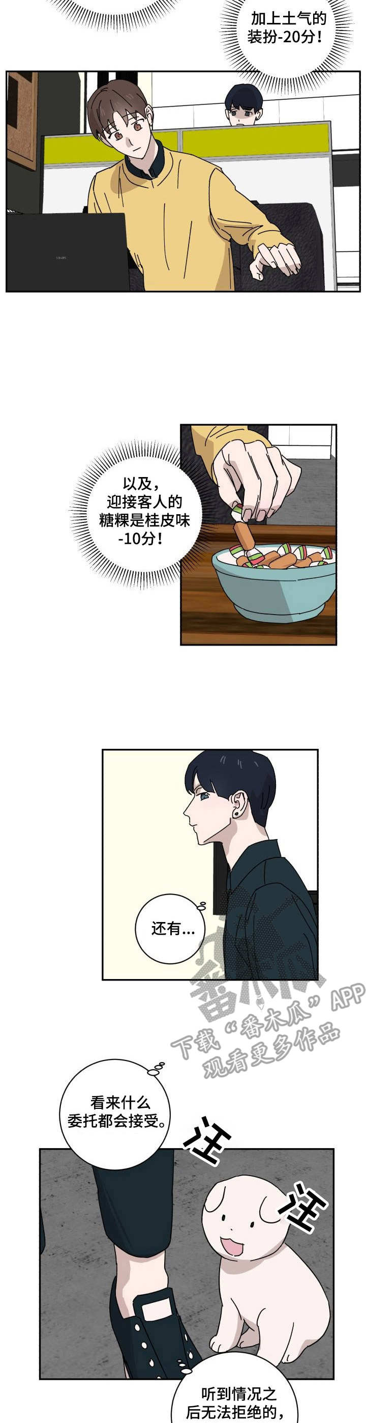 怪盗与侦探 第23话 第2页