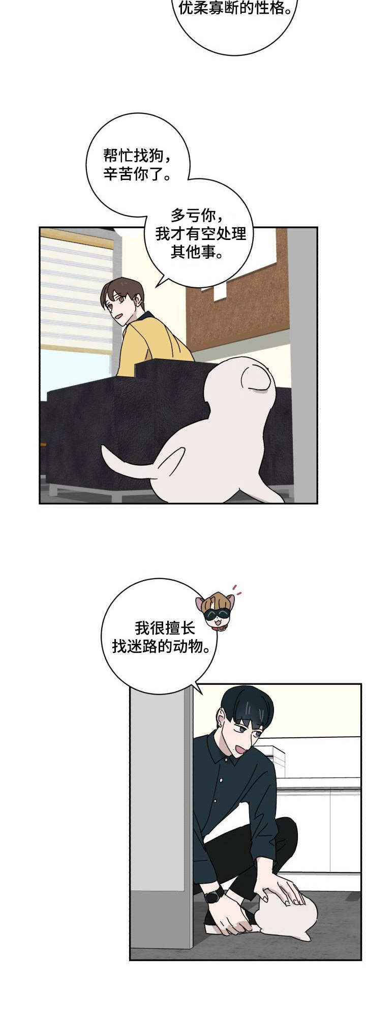 怪盗与侦探 第23话 第3页