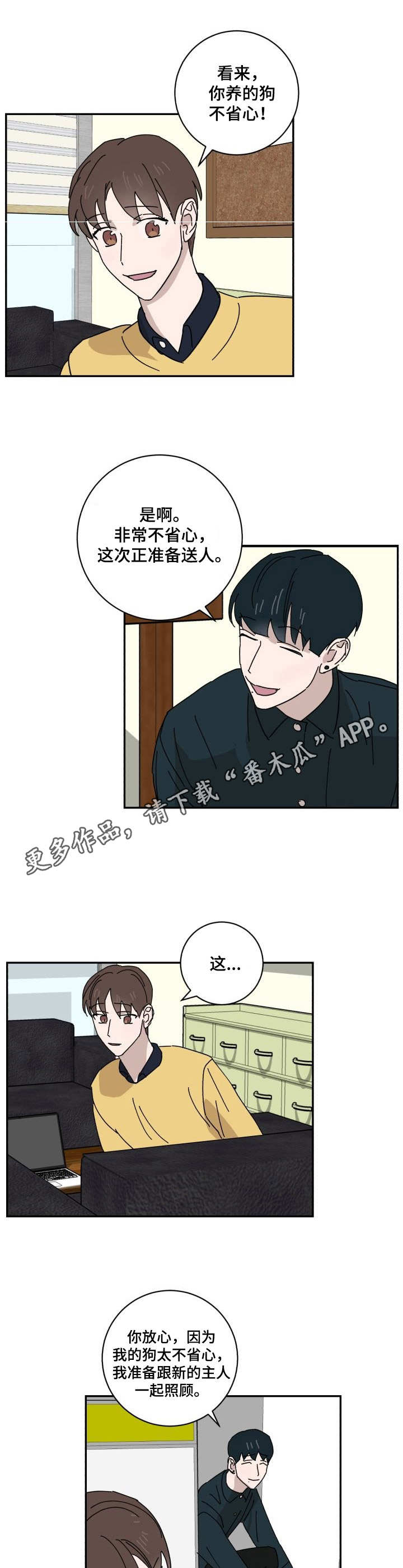 怪盗与侦探 第23话 第4页