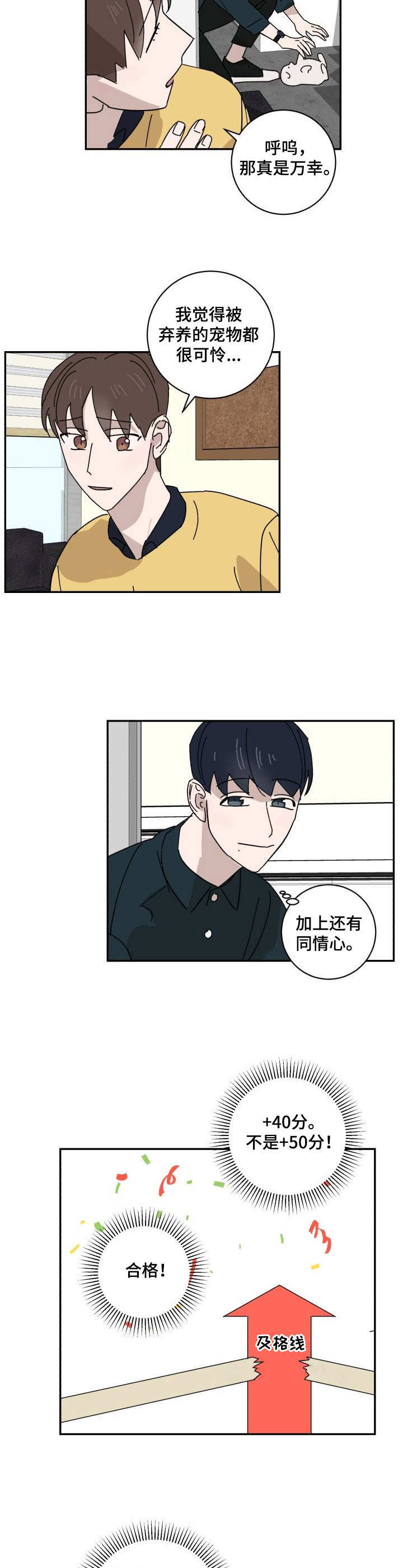 怪盗与侦探 第23话 第5页