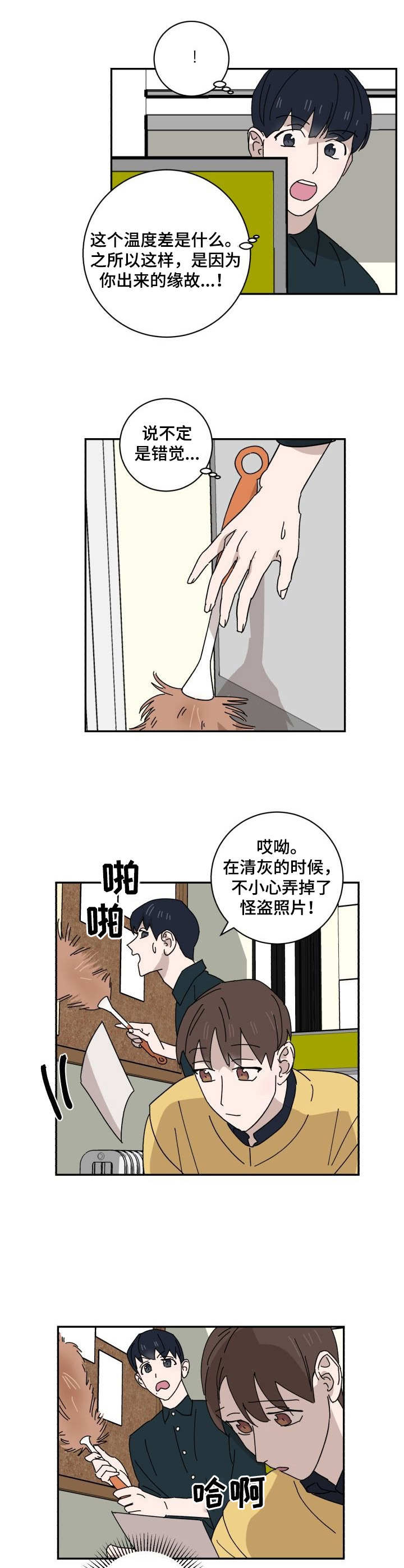 怪盗与侦探 第23话 第9页