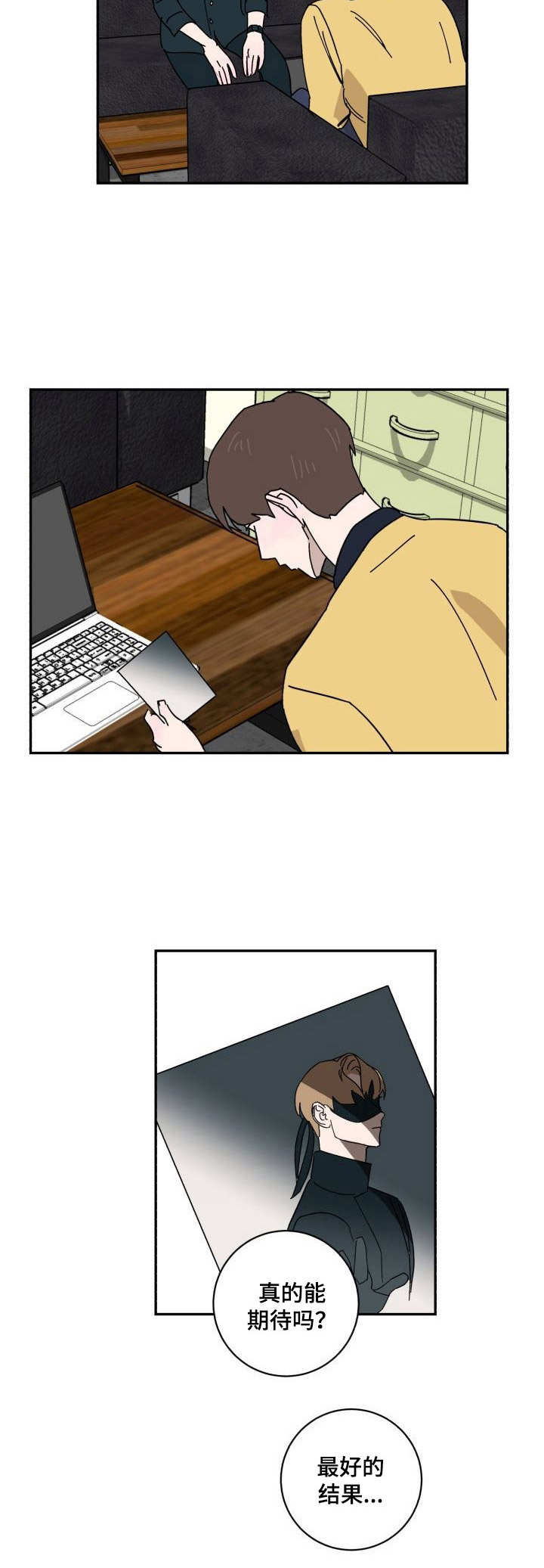 怪盗与侦探 第24话 第1页