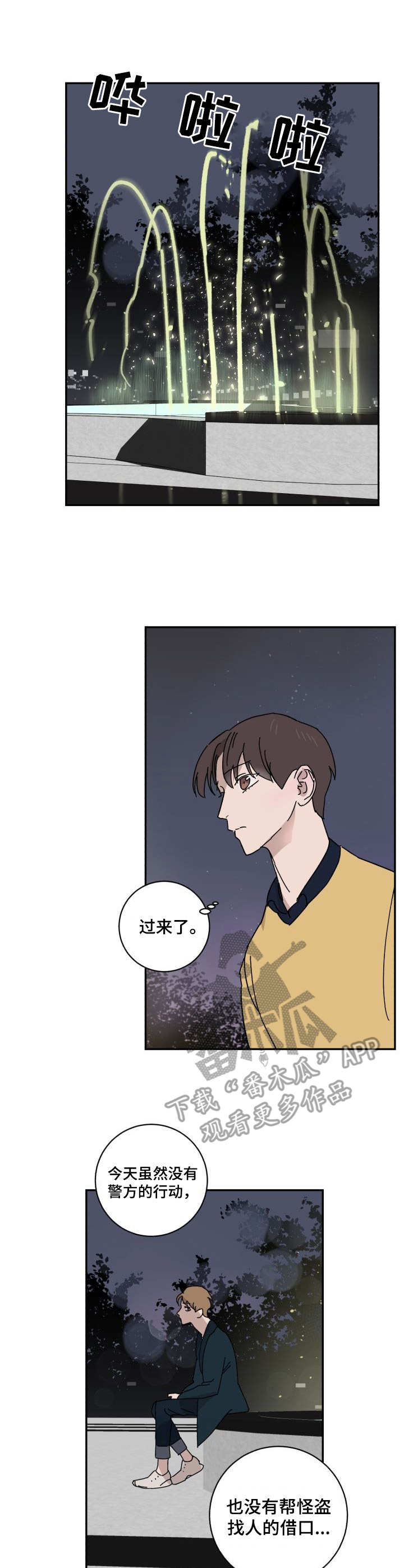 怪盗与侦探 第24话 第2页