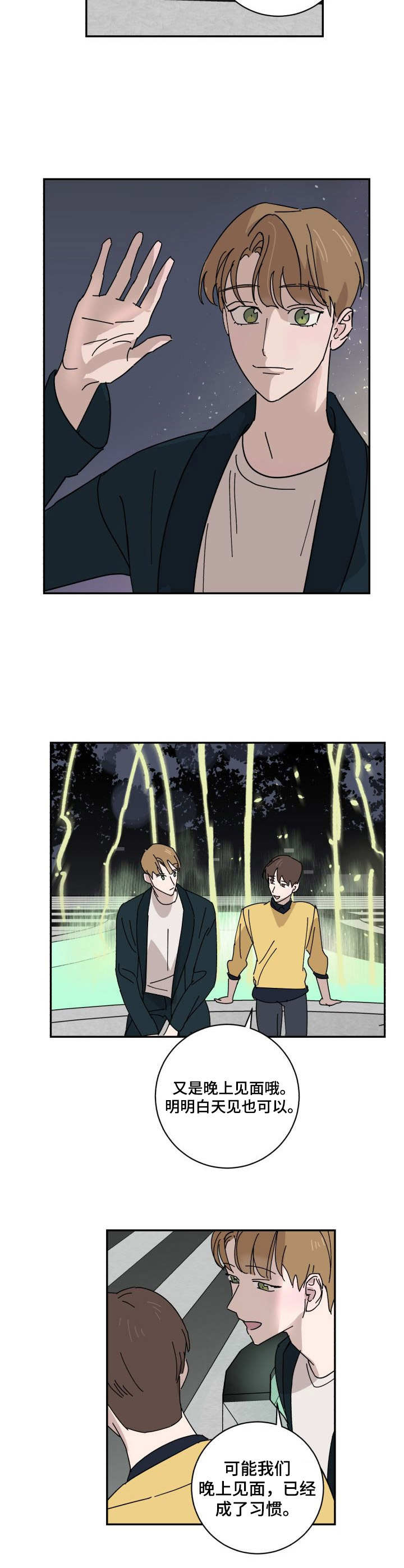 怪盗与侦探 第24话 第3页