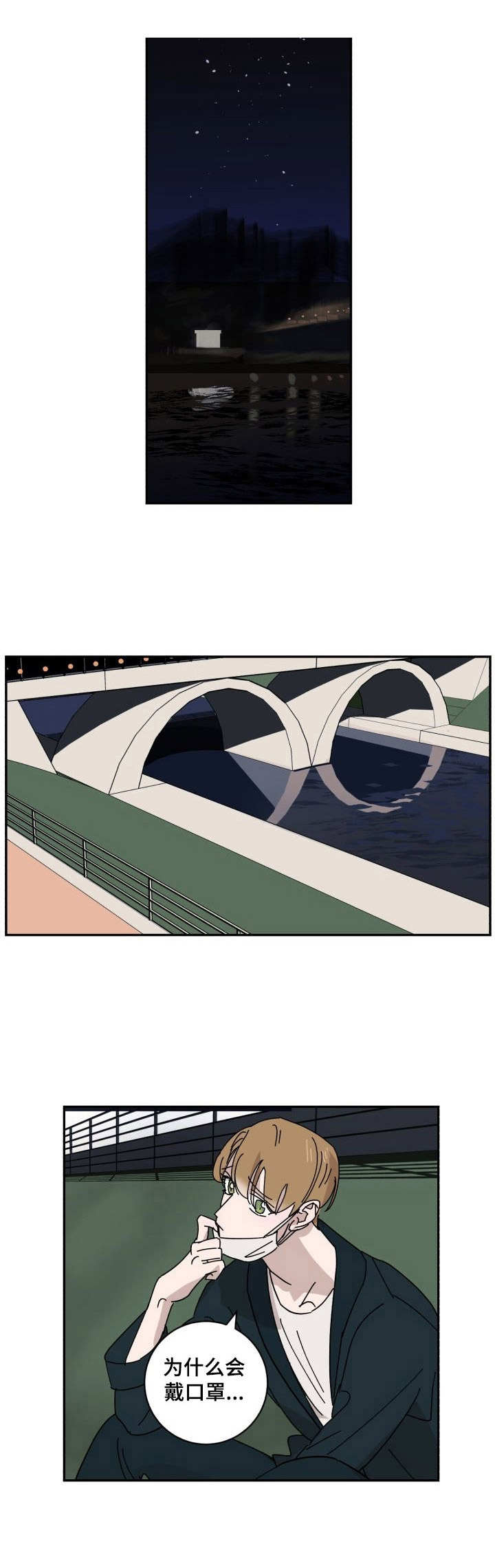 怪盗与侦探 第24话 第5页