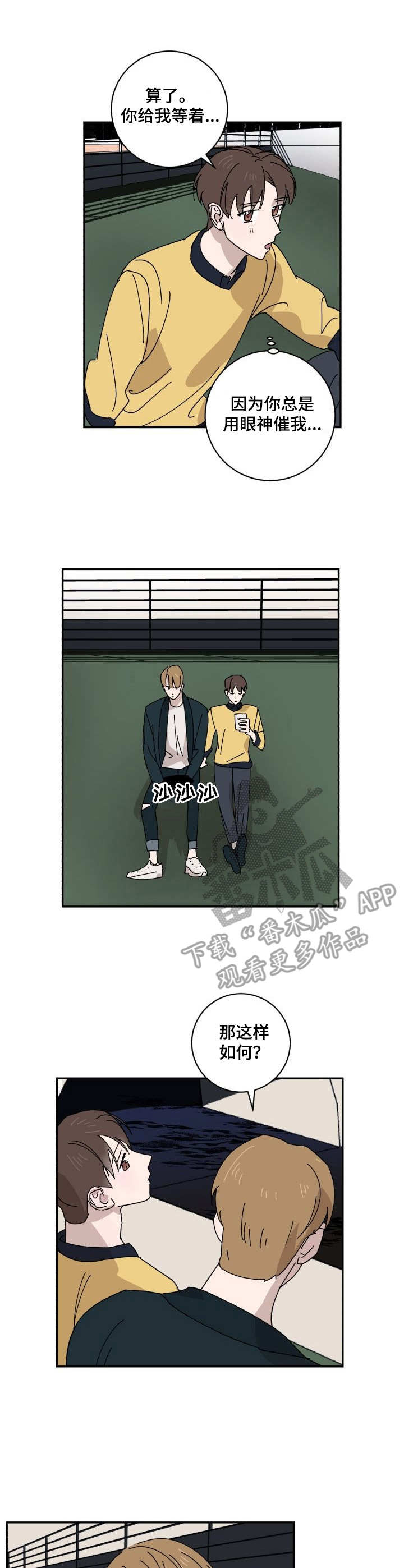 怪盗与侦探 第24话 第6页