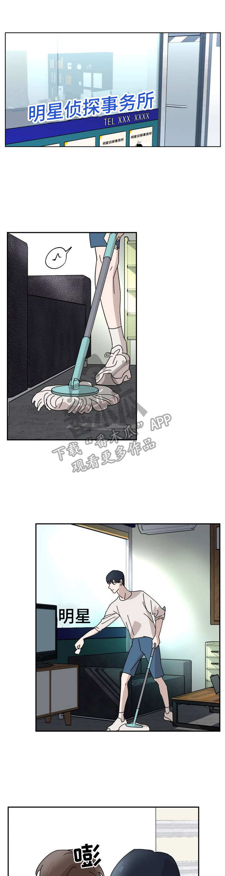 怪盗与侦探 第25话 第0页