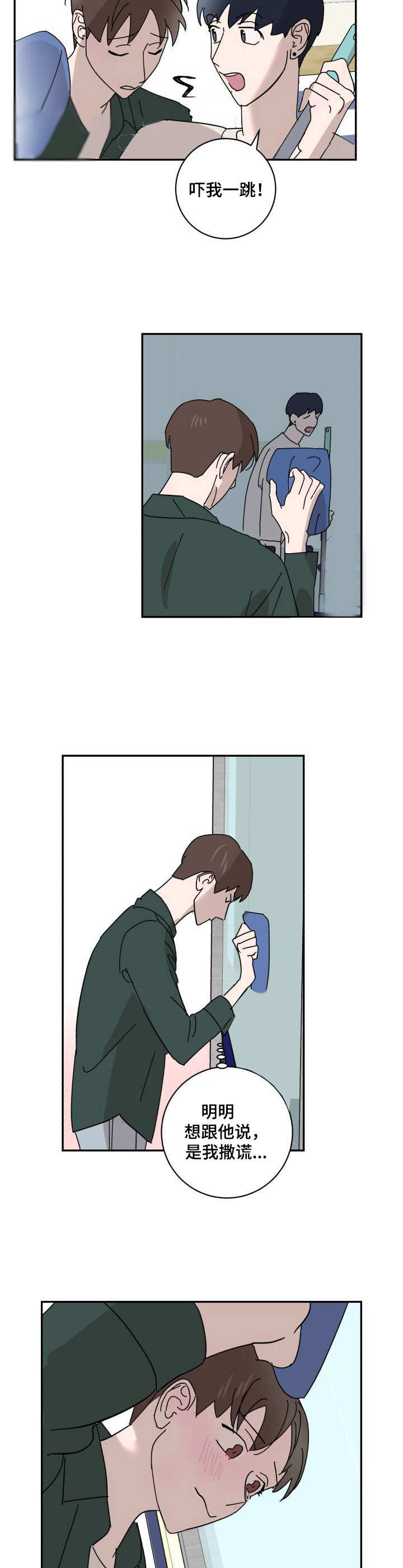 怪盗与侦探 第25话 第1页