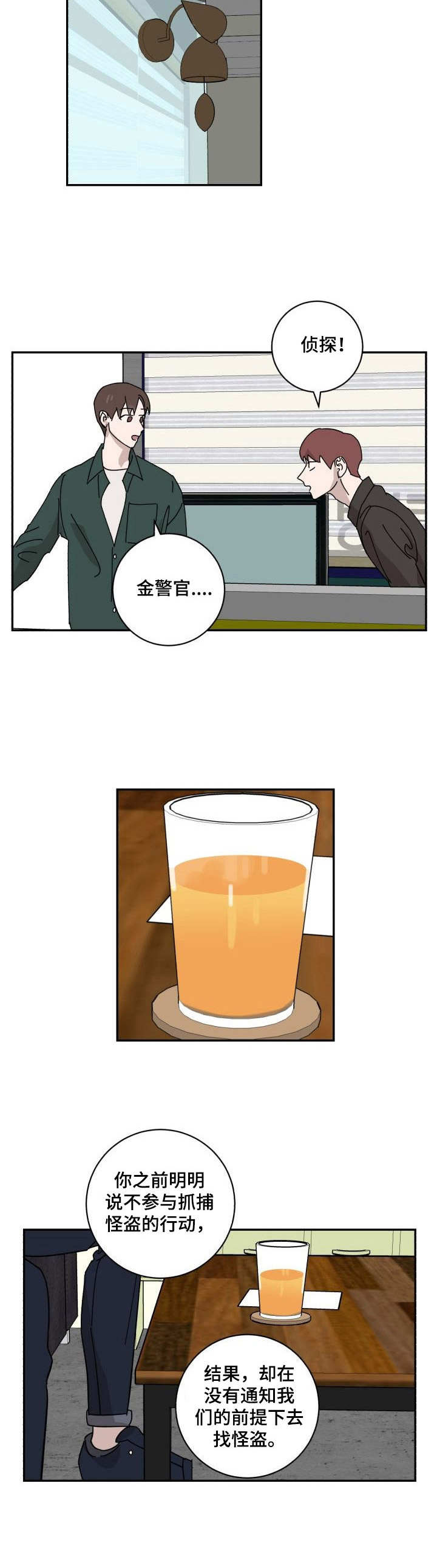 怪盗与侦探 第25话 第7页