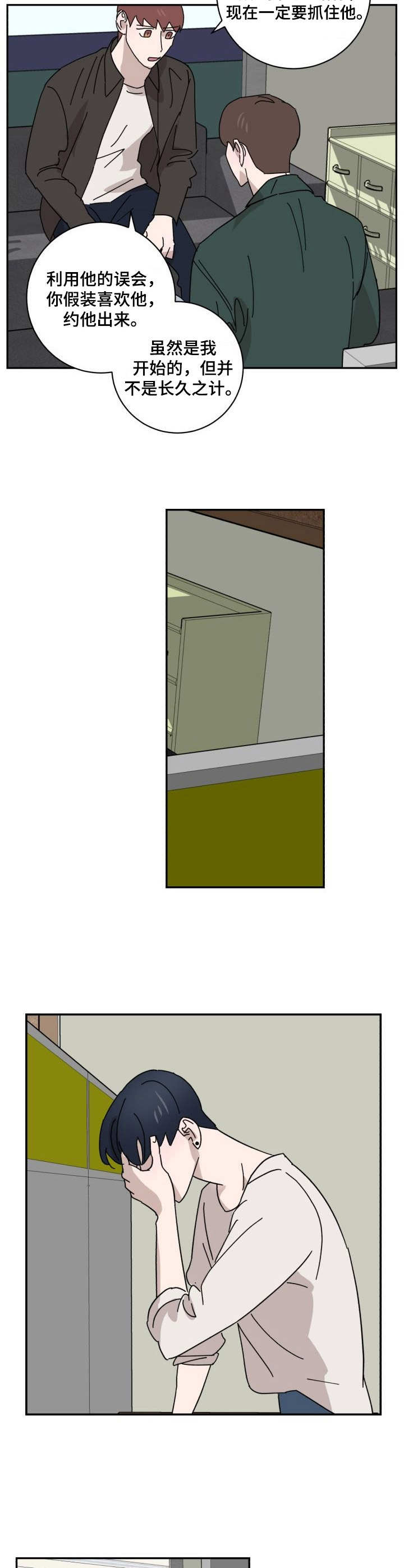 怪盗与侦探 第25话 第9页