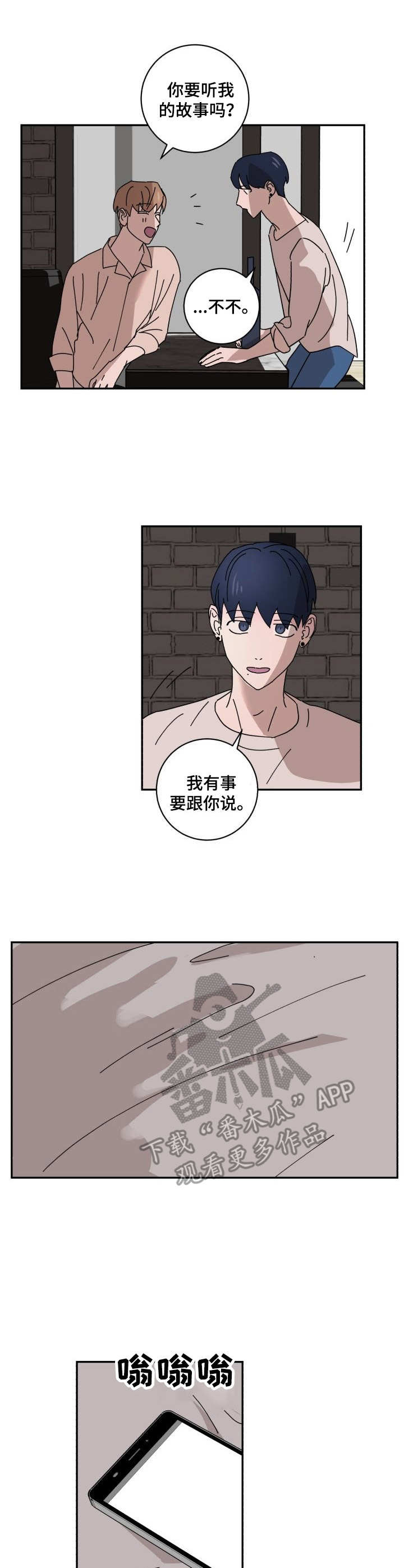 怪盗与侦探 第26话 第1页