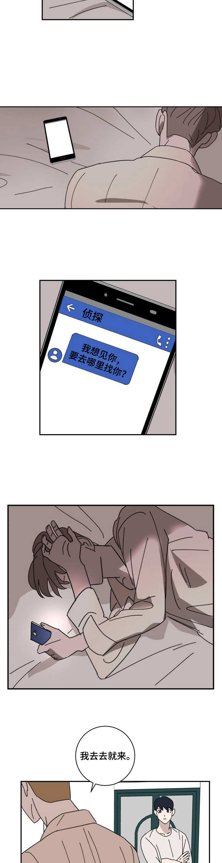 怪盗与侦探 第26话 第2页