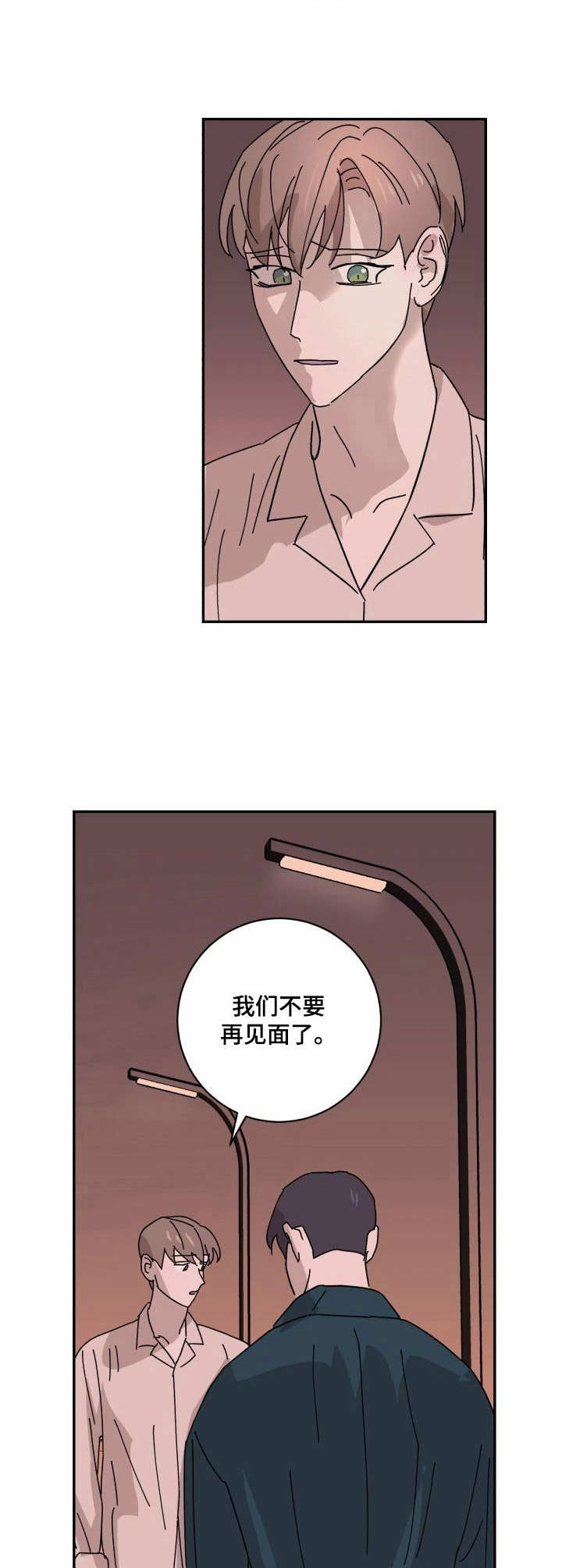 怪盗与侦探 第26话 第8页