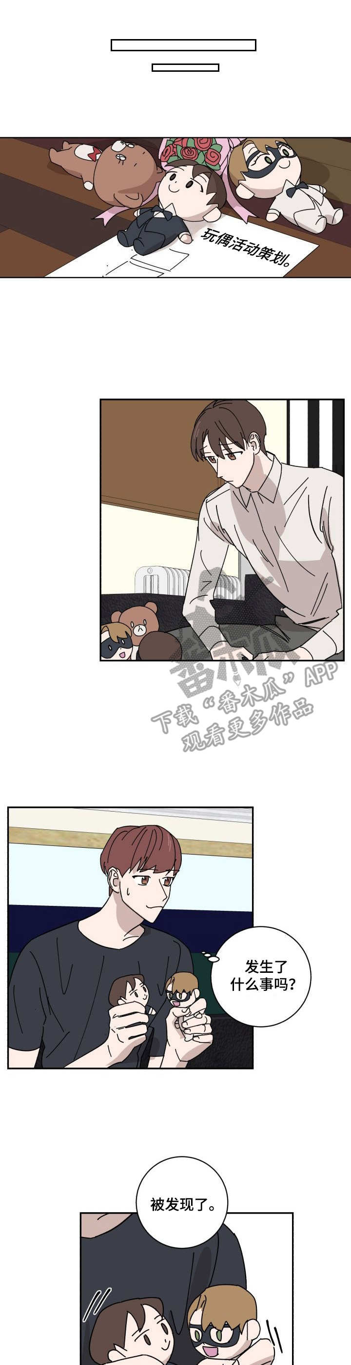 怪盗与侦探 第27话 第0页