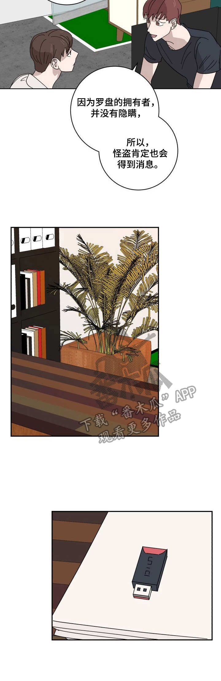 怪盗与侦探 第27话 第3页