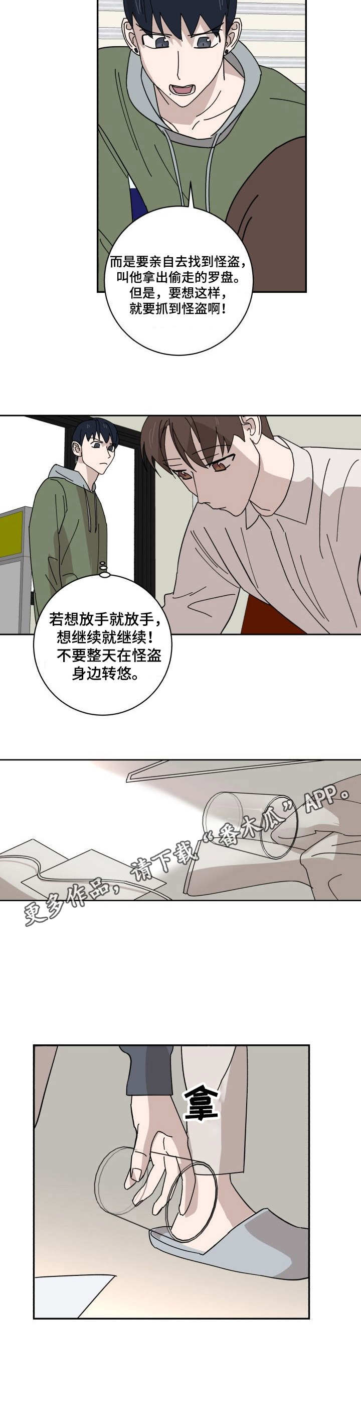怪盗与侦探第27话图