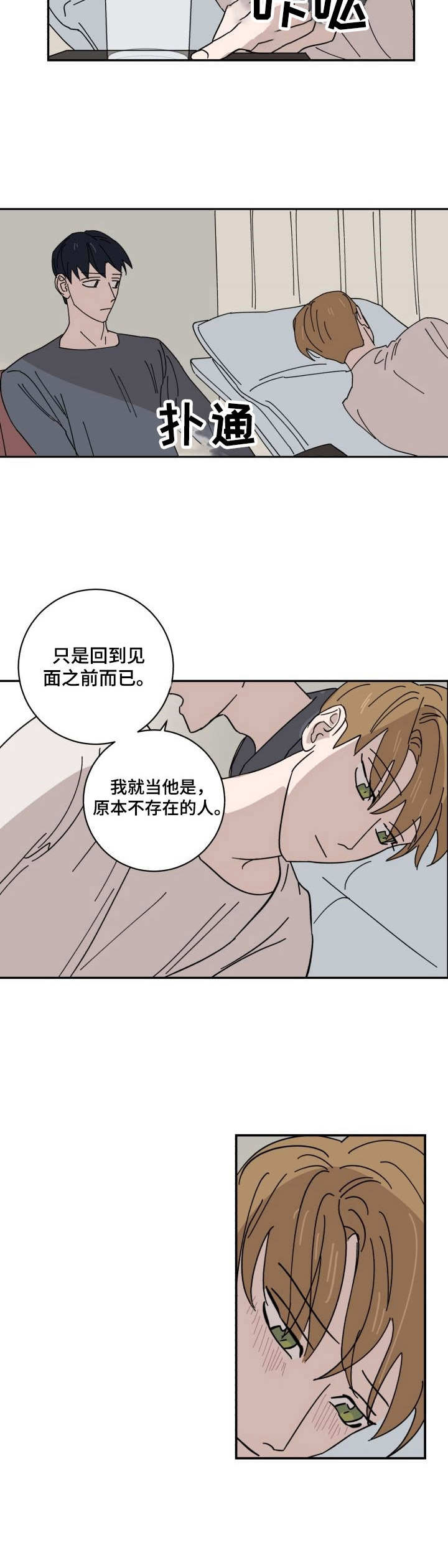 怪盗与侦探 第28话 第1页