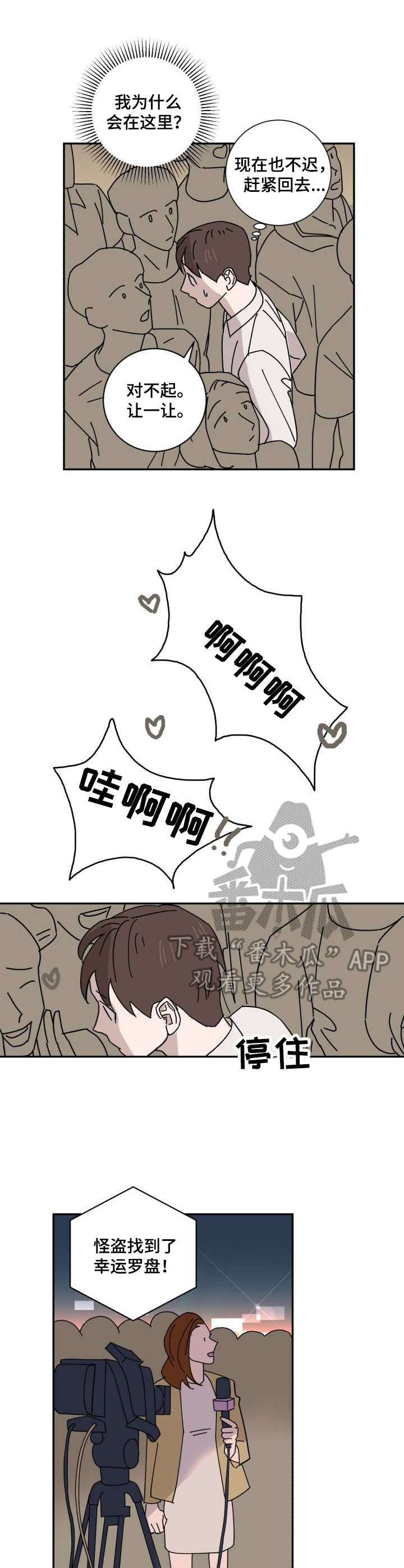 怪盗与侦探 第28话 第6页