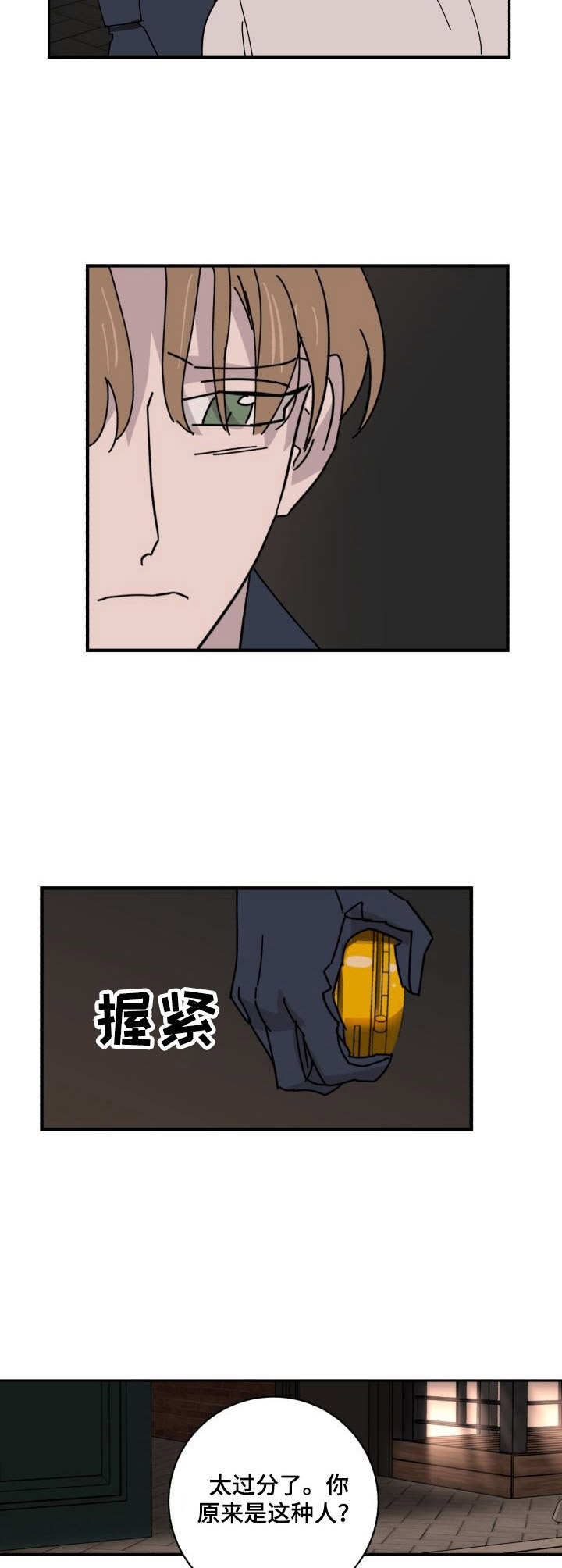 怪盗与侦探 第29话 第9页