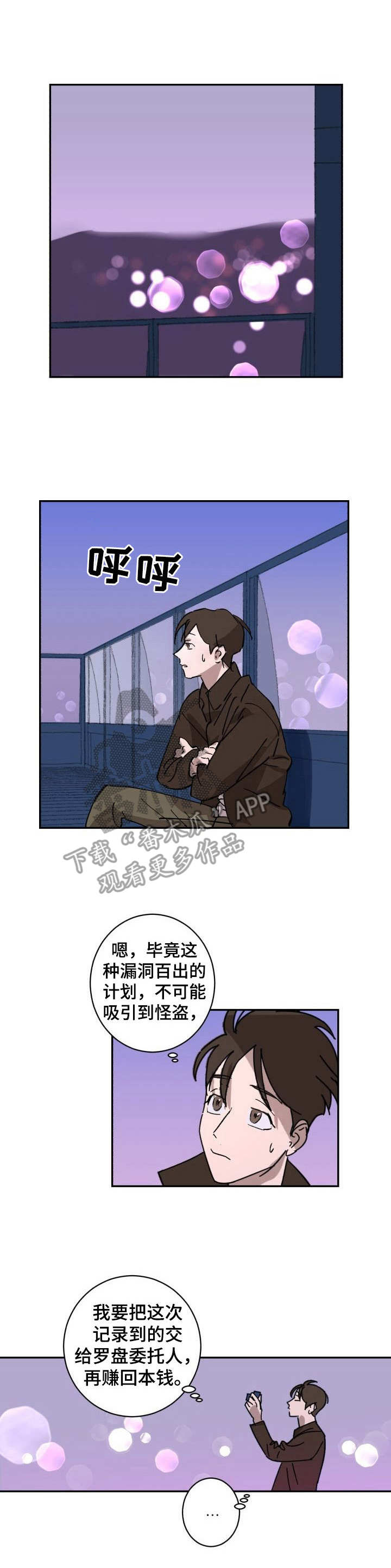 怪盗与侦探 第3话 第0页