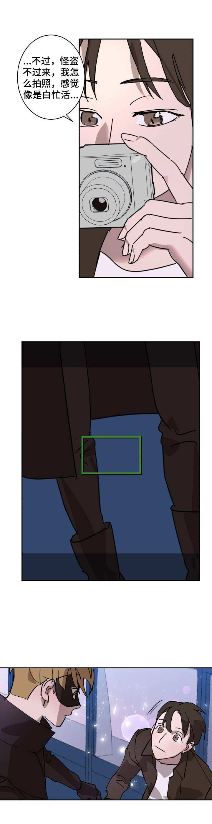 怪盗与侦探 第3话 第1页