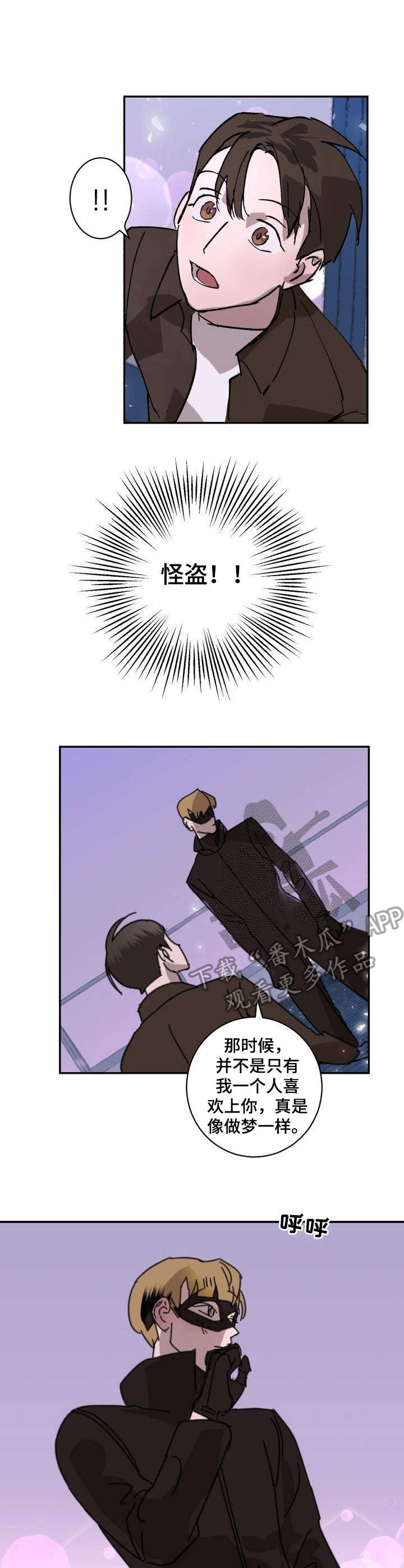 怪盗与侦探 第3话 第2页