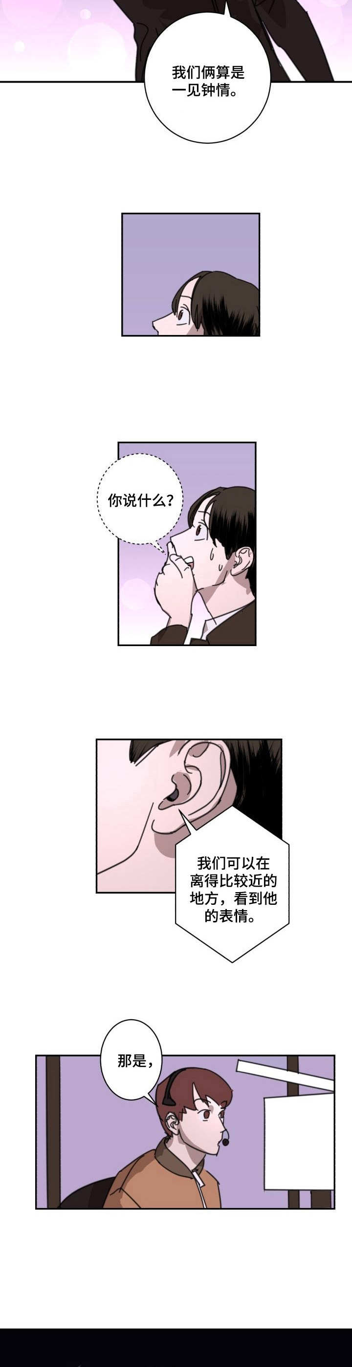 怪盗与侦探 第3话 第3页