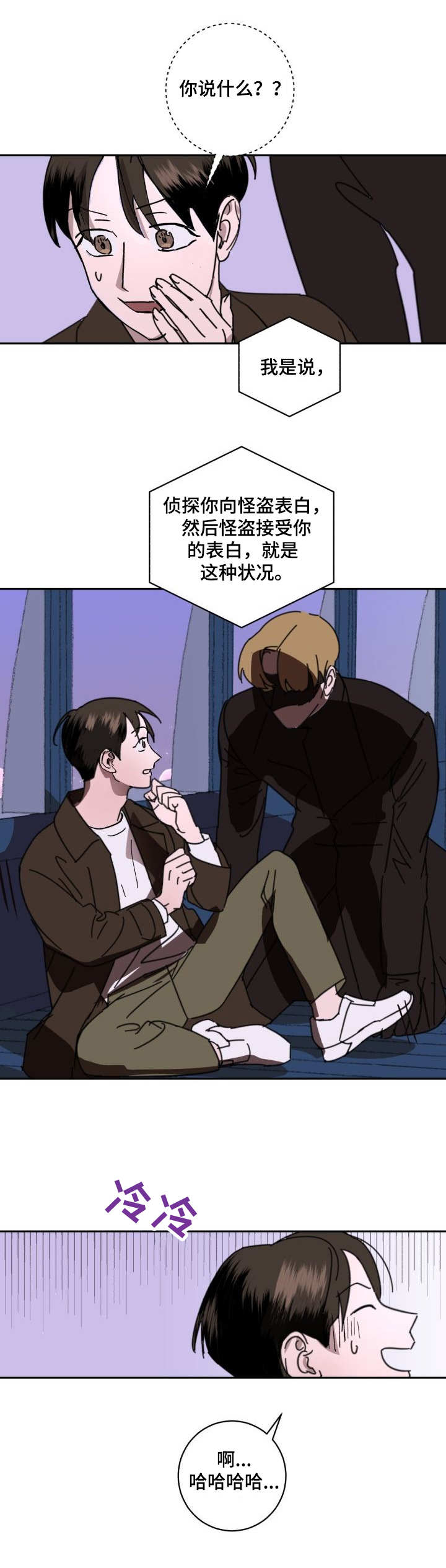 怪盗与侦探 第3话 第5页