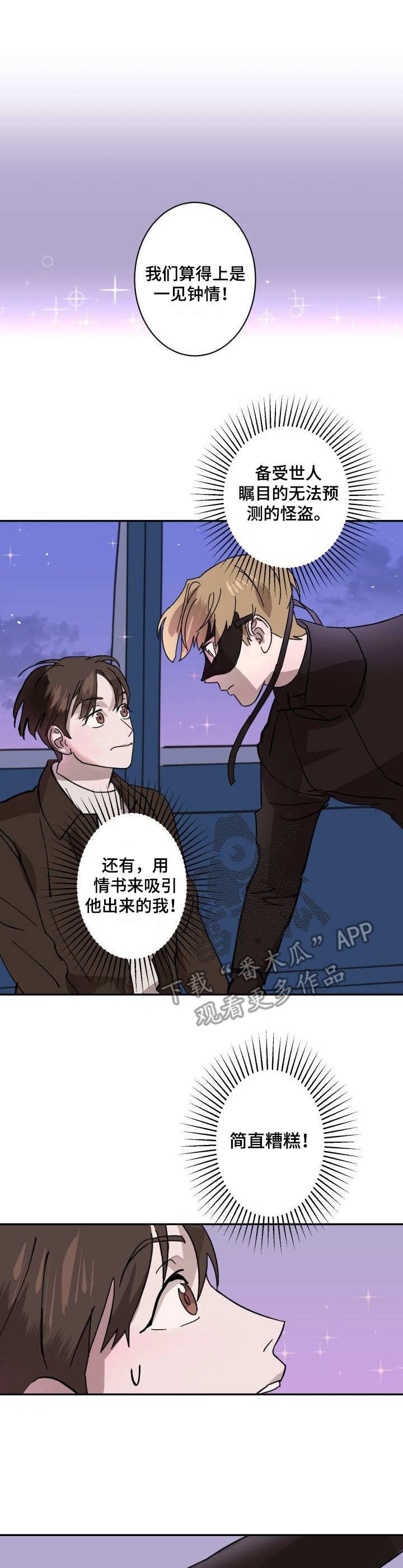 怪盗与侦探 第3话 第6页