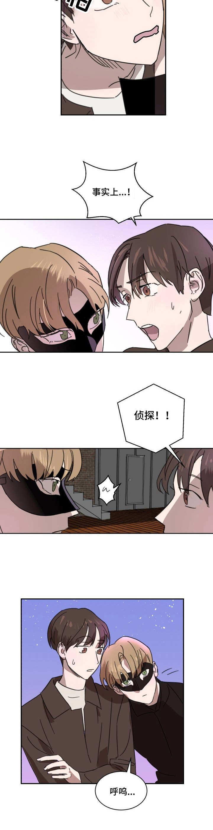 怪盗与侦探 第3话 第9页