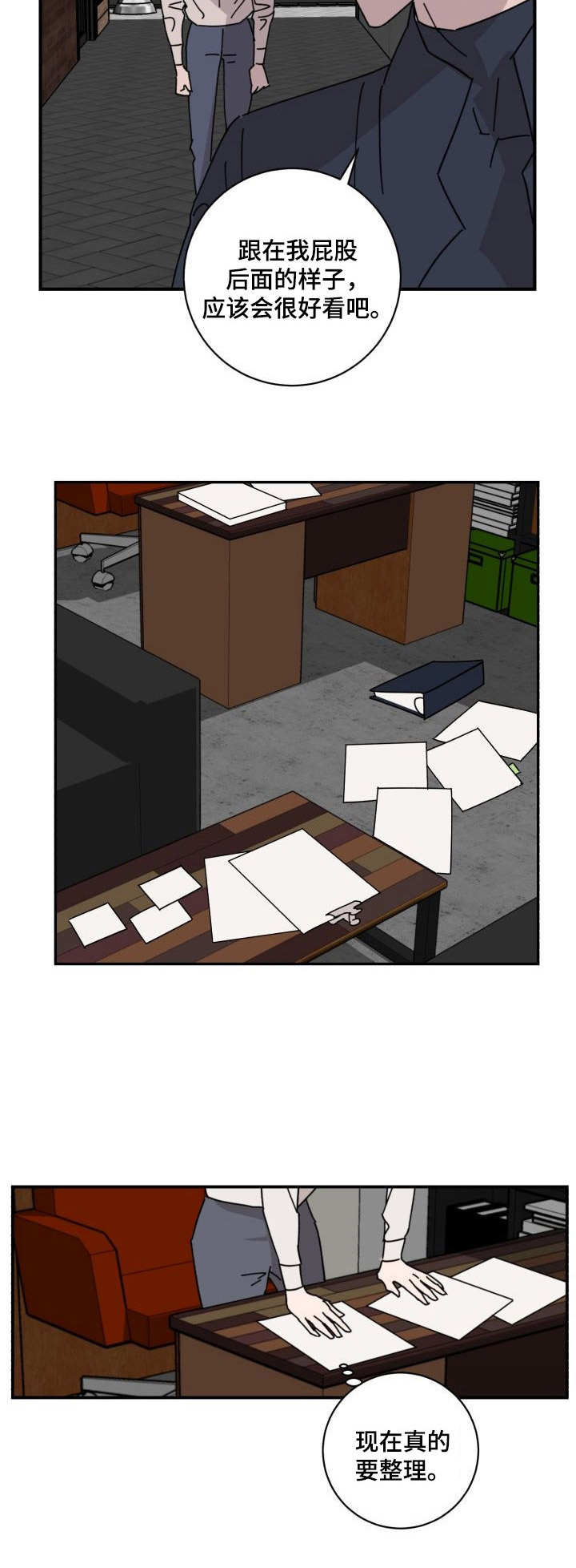 怪盗与侦探 第30话 第3页