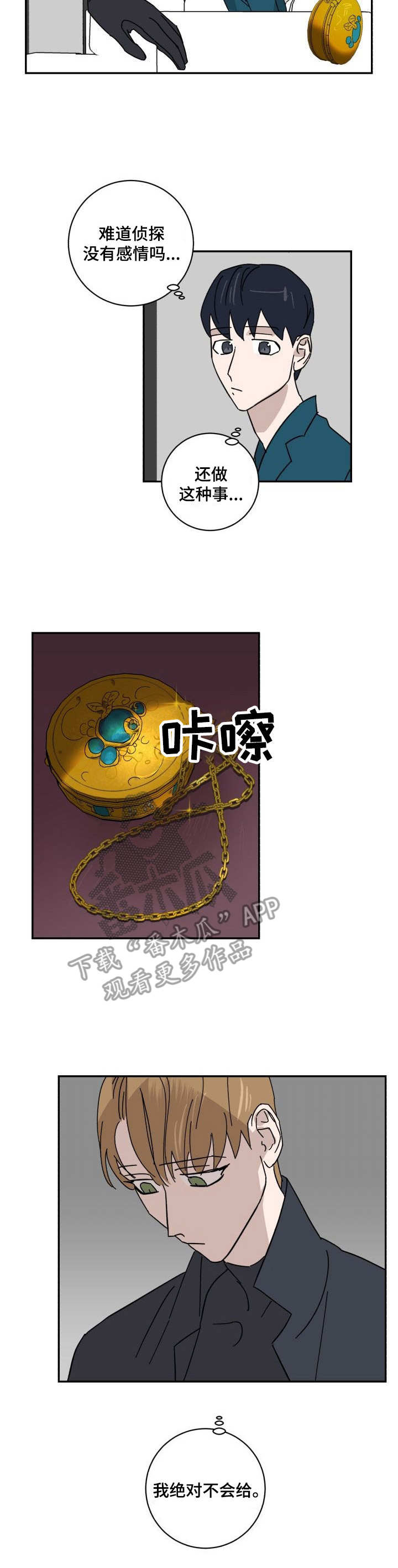 怪盗与侦探 第30话 第6页