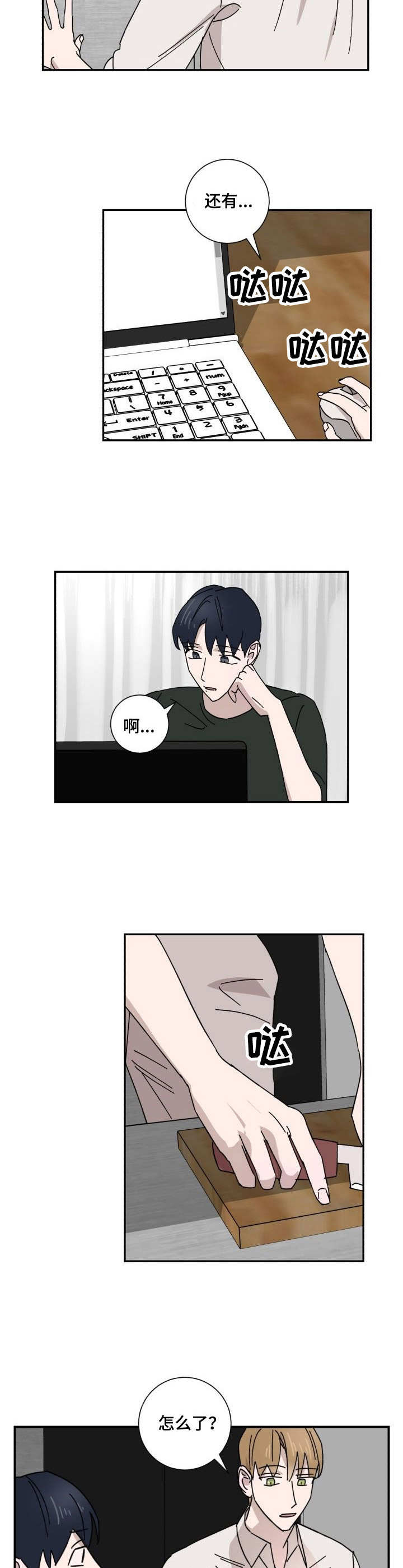 怪盗与侦探 第30话 第9页