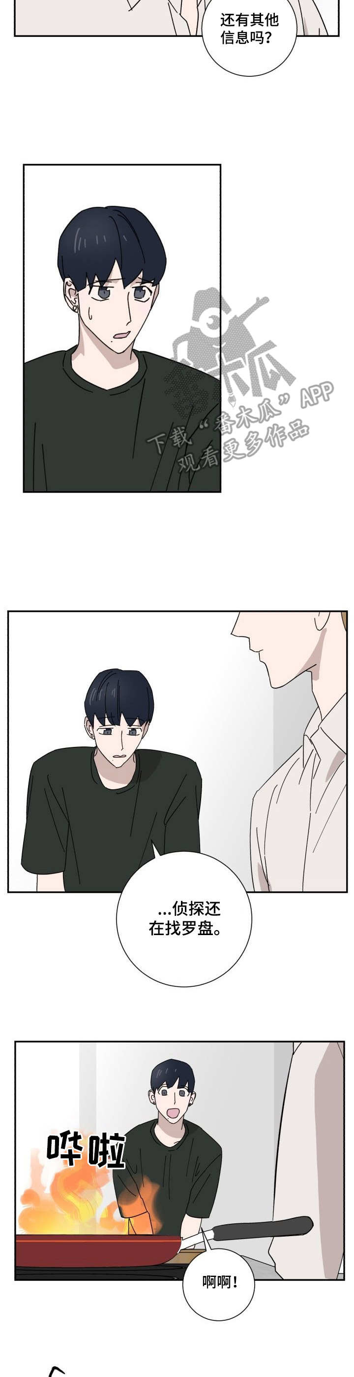 怪盗与侦探 第31话 第1页