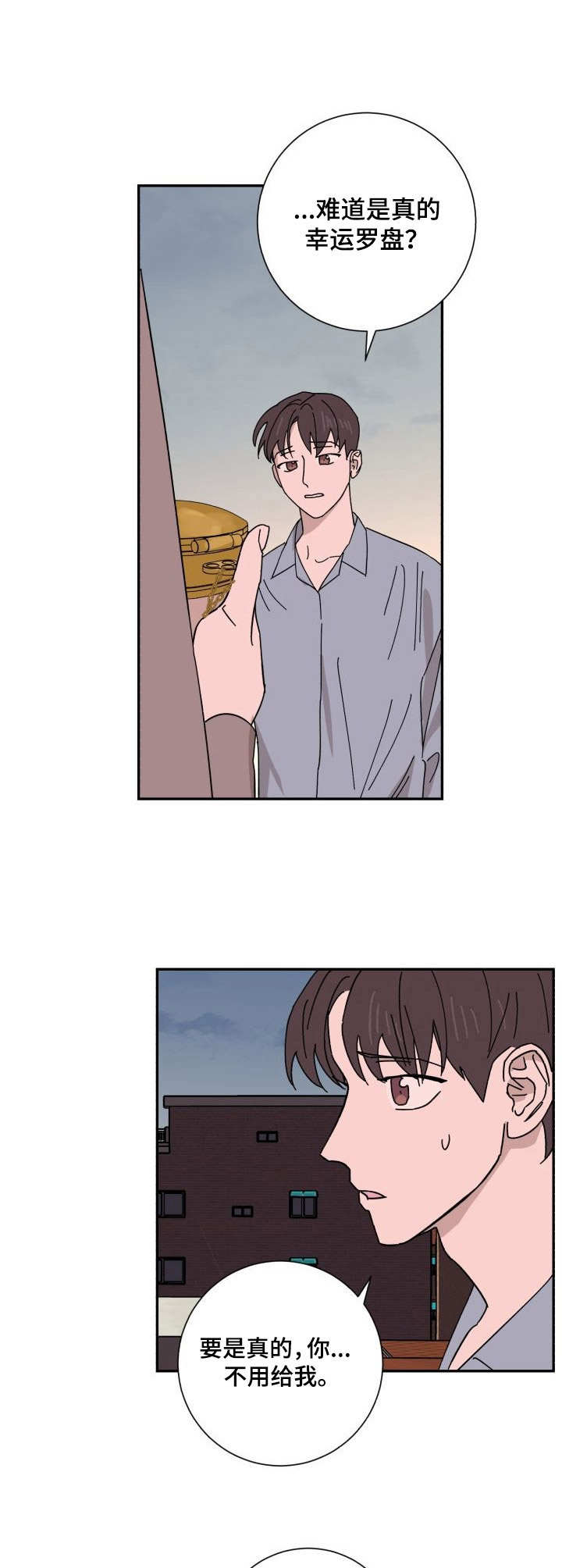 怪盗与侦探 第32话 第7页