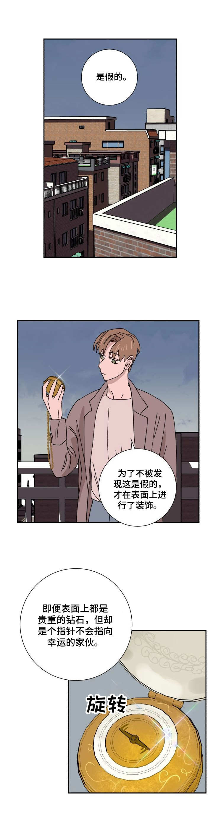 怪盗与侦探 第32话 第9页