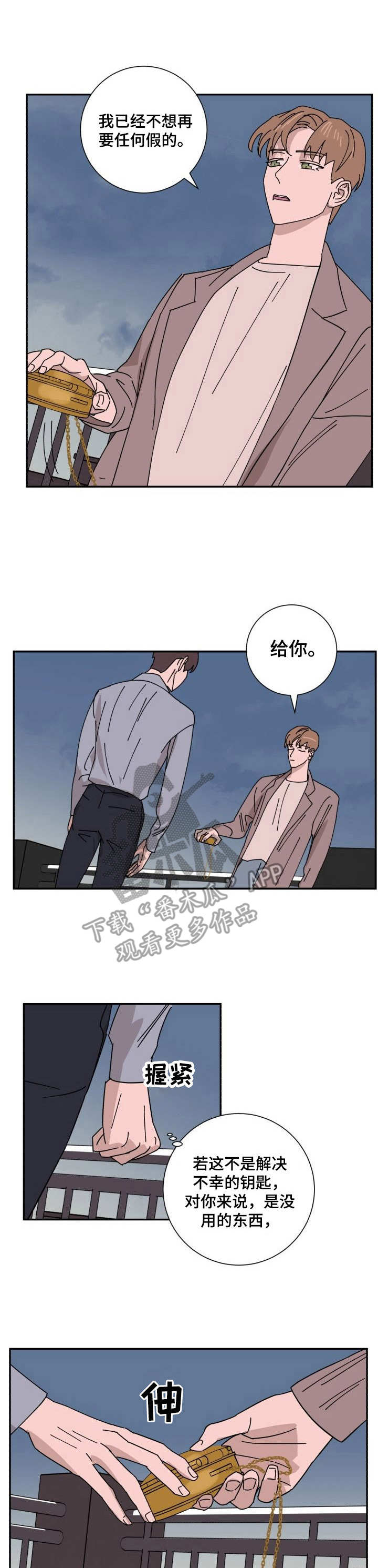 怪盗与侦探 第33话 第0页