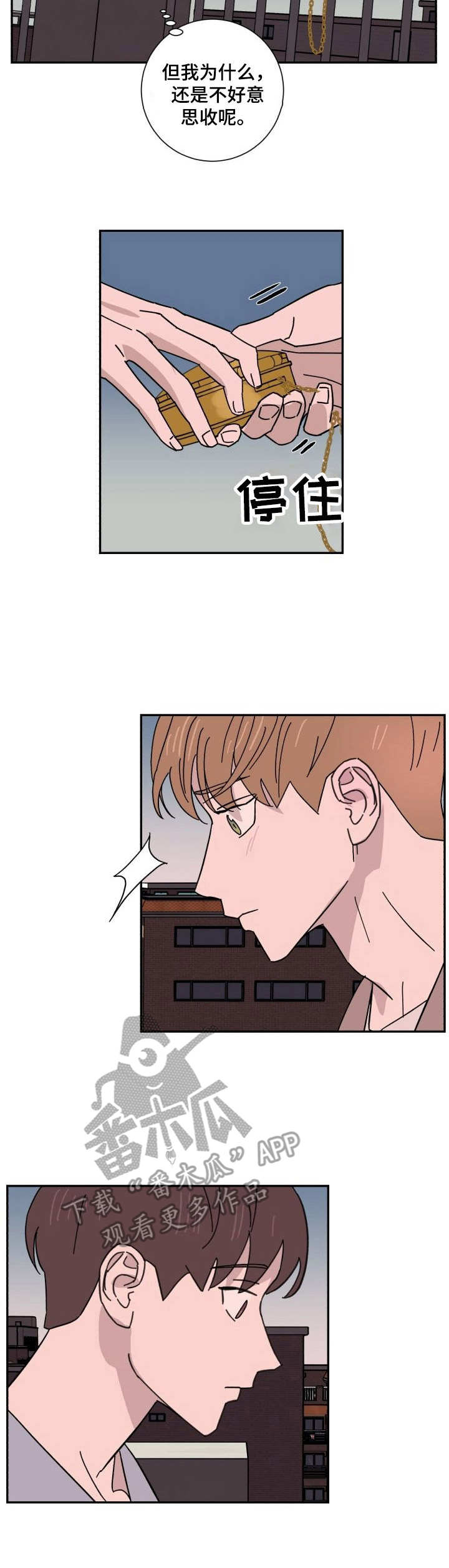 怪盗与侦探 第33话 第1页