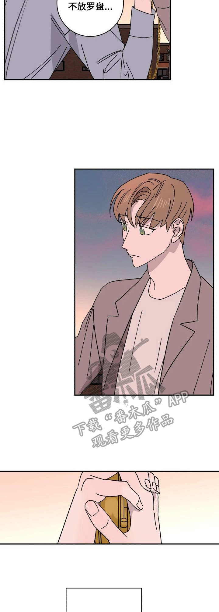 怪盗与侦探 第33话 第4页