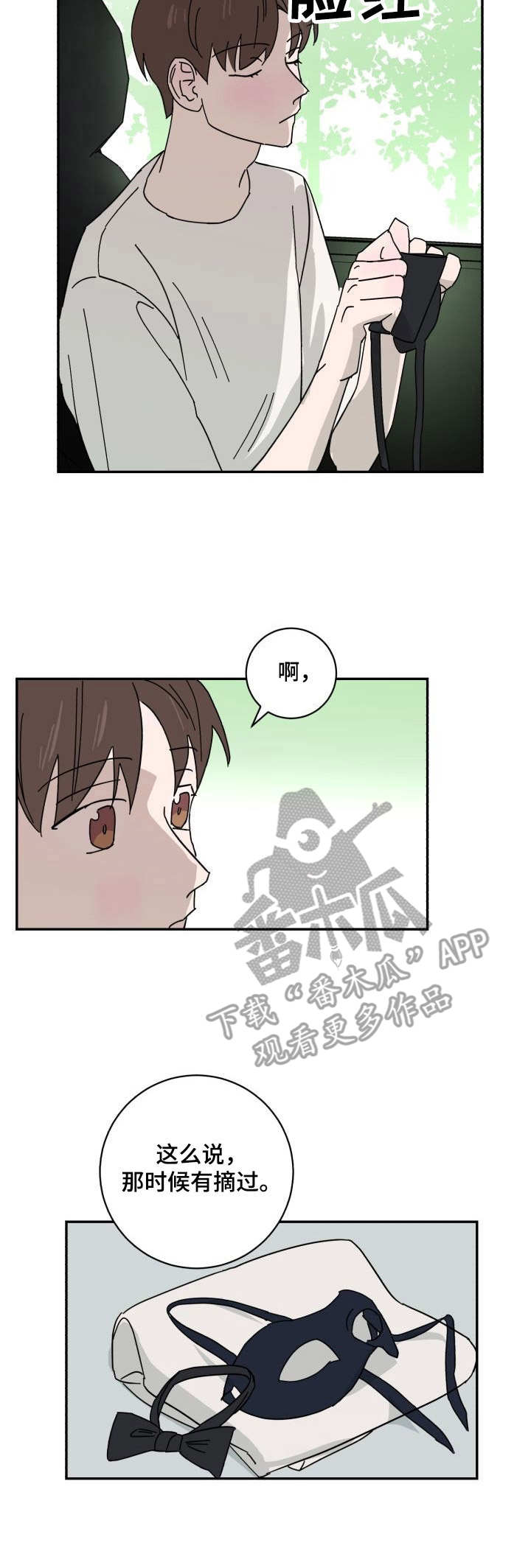 怪盗与侦探 第34话 第6页