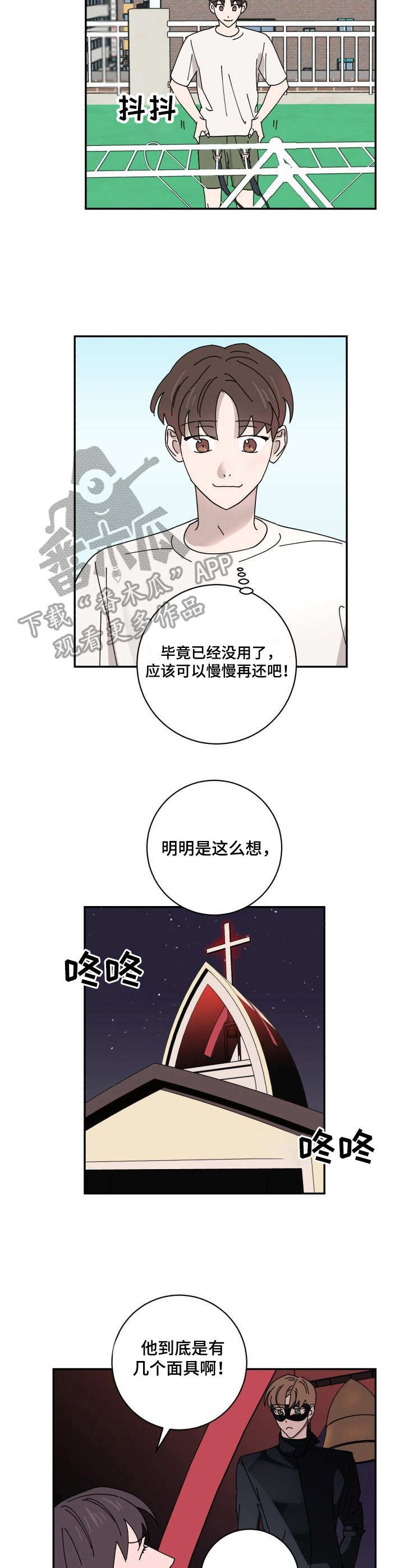 怪盗与侦探 第34话 第8页