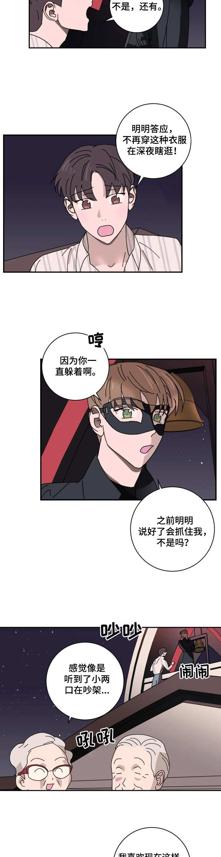 怪盗与侦探 第34话 第9页