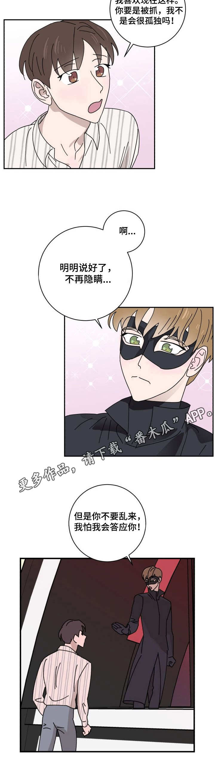 怪盗与侦探 第34话 第10页