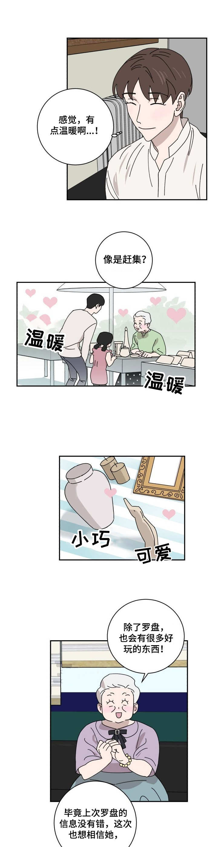 怪盗与侦探 第35话 第3页