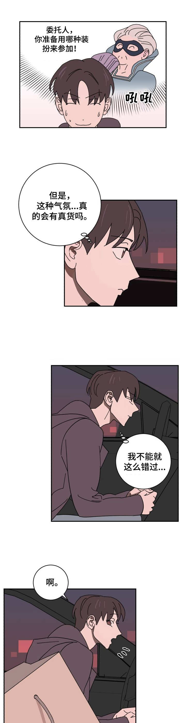 怪盗与侦探 第35话 第7页