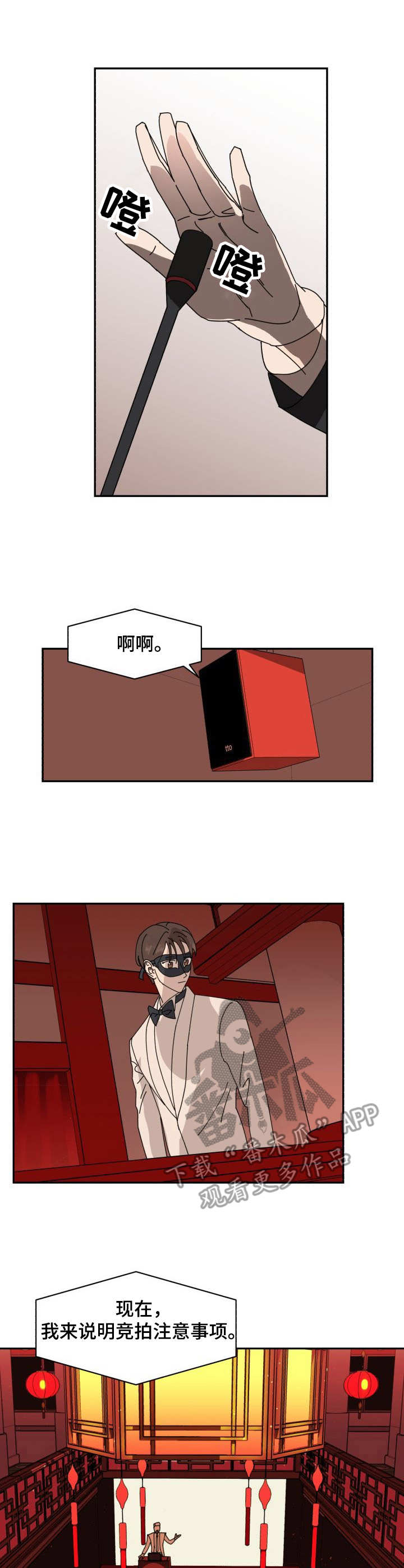 怪盗与侦探 第36话 第0页