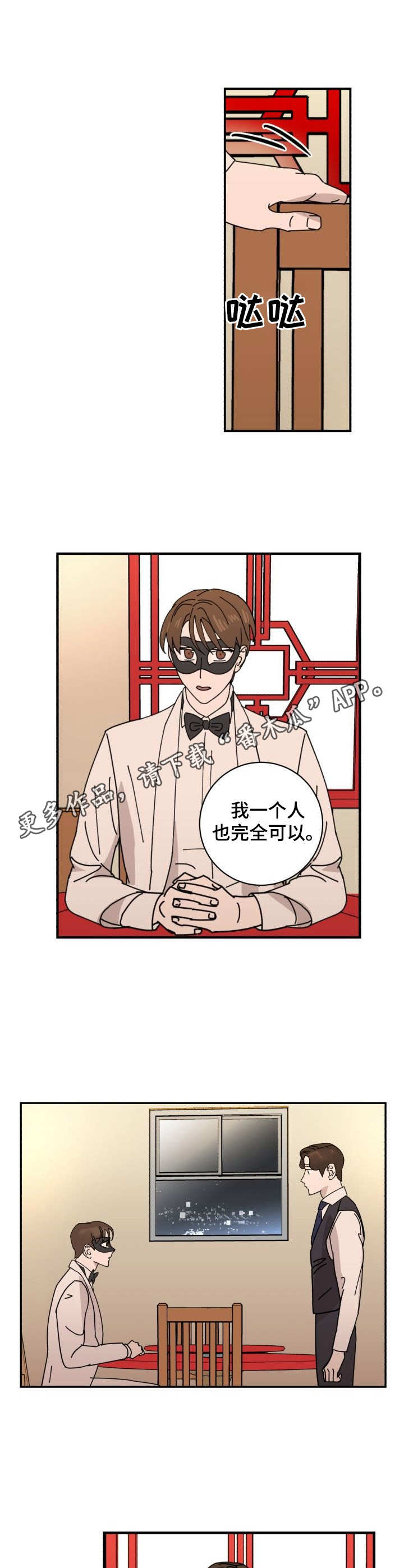 怪盗与侦探 第36话 第8页