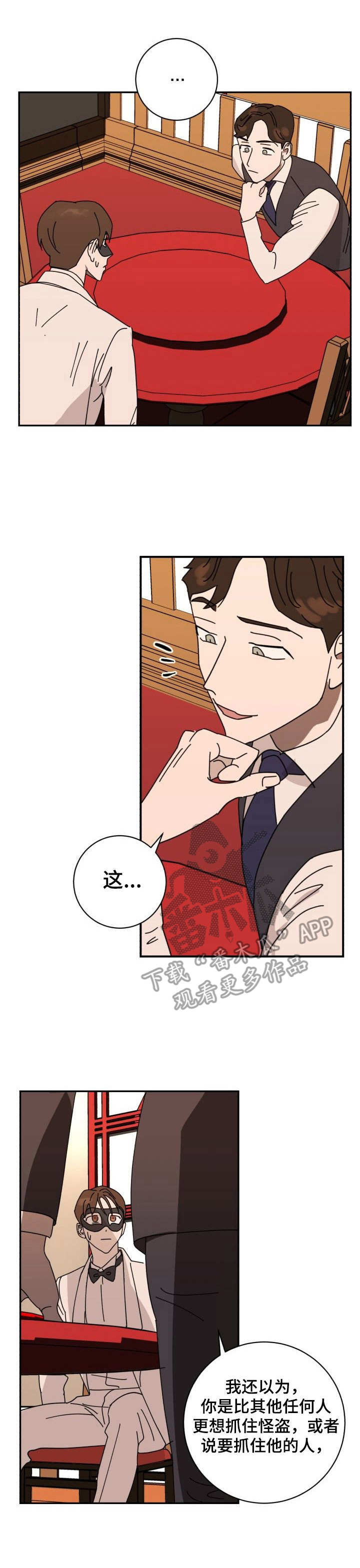 怪盗与侦探 第37话 第0页